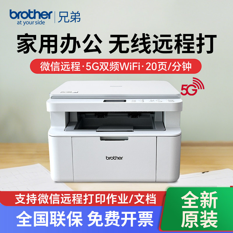 兄弟DCP-L1848W黑白激光打印机复印一体机家用小型无线办公1808W