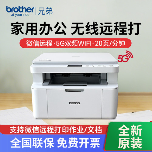 兄弟黑白激光无线打印复印一体机