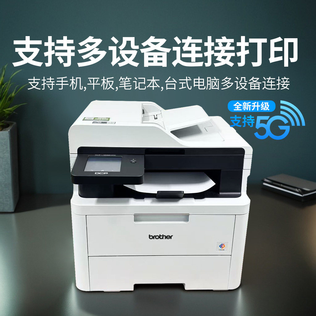 兄弟DCP-L3568CDW/3528无线彩色激光打印复印扫描一体机双面L3768
