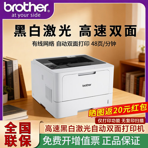 兄弟黑白激光A4双面无线打印机