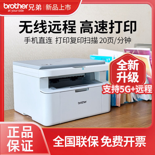 兄弟1638W无线黑白激光一体机