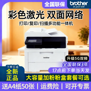 兄弟DCP 3528无线彩色激光打印复印扫描一体机双面L3768 L3568CDW