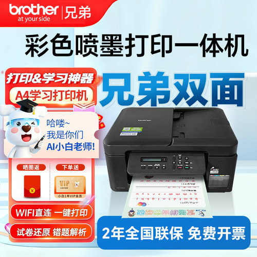 兄弟T735DW彩色喷墨双面打印机复印扫描一体机手机无线家用办公