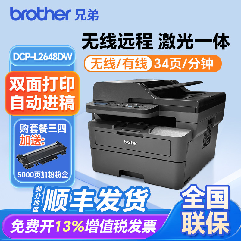兄弟DCP-L2548DW/2508DW无线自动双面激光打印复印机L2628/2648DW
