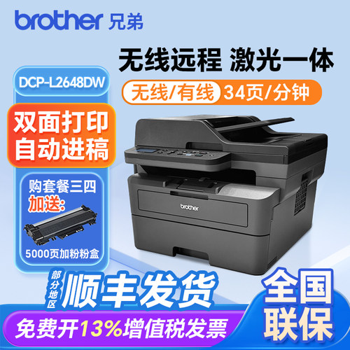 兄弟无线自动双面激光打印复印机