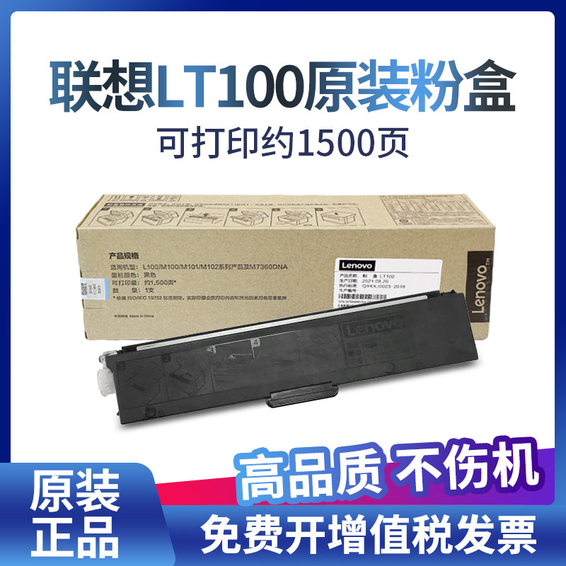 联想LT100原装粉盒 适用于联想领像M102/M102W/M101DW/L100D/L100,办公设备/耗材/相关服务,硒鼓/粉盒,淘宝优惠券,粉丝福利购,淘宝优惠卷