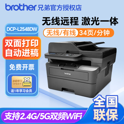 兄弟无线自动双面激光打印复印机