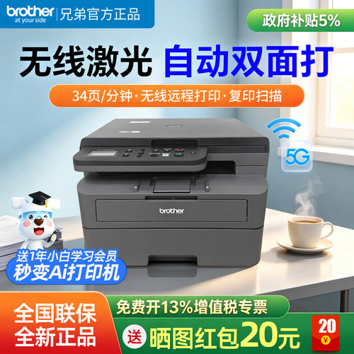 政府补贴兄弟L2628/2648/2548DW黑白激光打印机无线双面办公2508