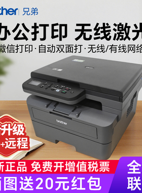 兄弟L2508DW黑白激光打印一体机复印扫描L2548DW无线自动双面打印