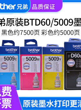 兄弟原装墨水bt60bk黑色bt5009cmy彩色dcp-T426Wt725DWt720Dwt425