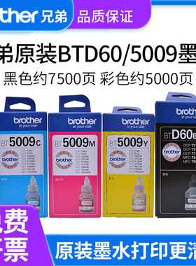 兄弟原装墨水bt60bk黑色bt5009cmy彩色dcp-T426Wt725DWt720Dwt425