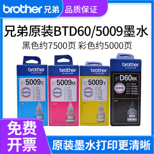 兄弟原装墨水bt60bk黑色bt5009cmy彩色dcp-T426Wt725DWt720Dwt425