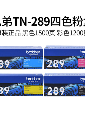 兄弟TN-289bk原装黑色粉仓彩色墨盒适用HL-L3228CDW L3288CDW