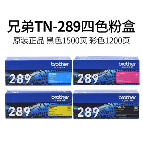 兄弟TN-289BK原装粉仓适用