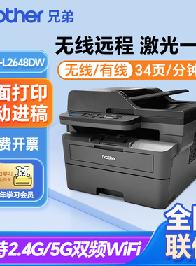 正品兄弟DCP-L2648DW无线自动双面激光打印复印一体机打印L2628dw