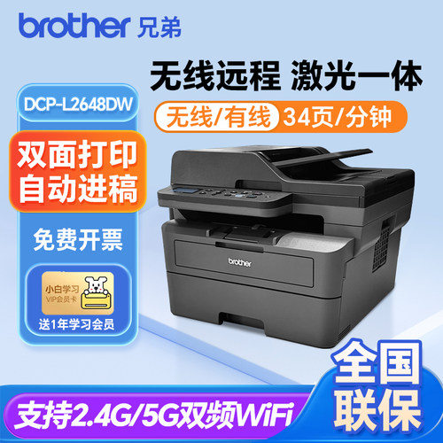 兄弟DCP-L2648DW无线自动双面激光打印复印一体机手机打印L2628dw