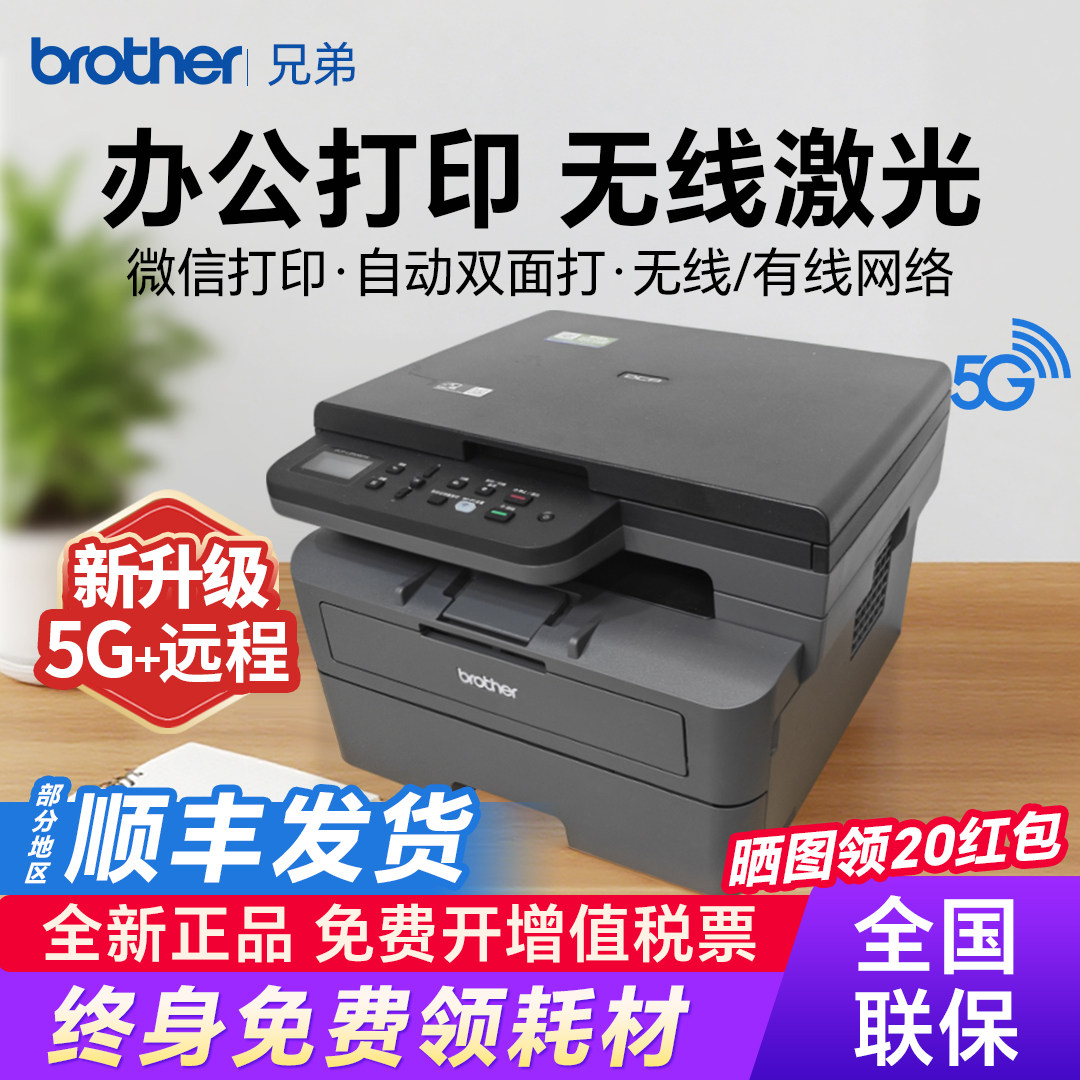 兄弟L2508DW黑白激光打印一体机复印扫描L2548DW无线自动双面打印