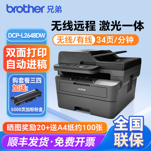 兄弟无线自动双面激光打印复印机