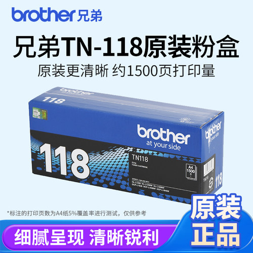 兄弟原装TN-118粉盒适用激光机