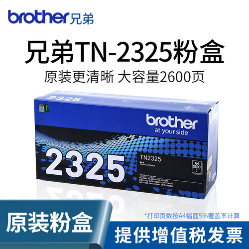 兄弟TN-2325原装粉盒DR-2350硒鼓