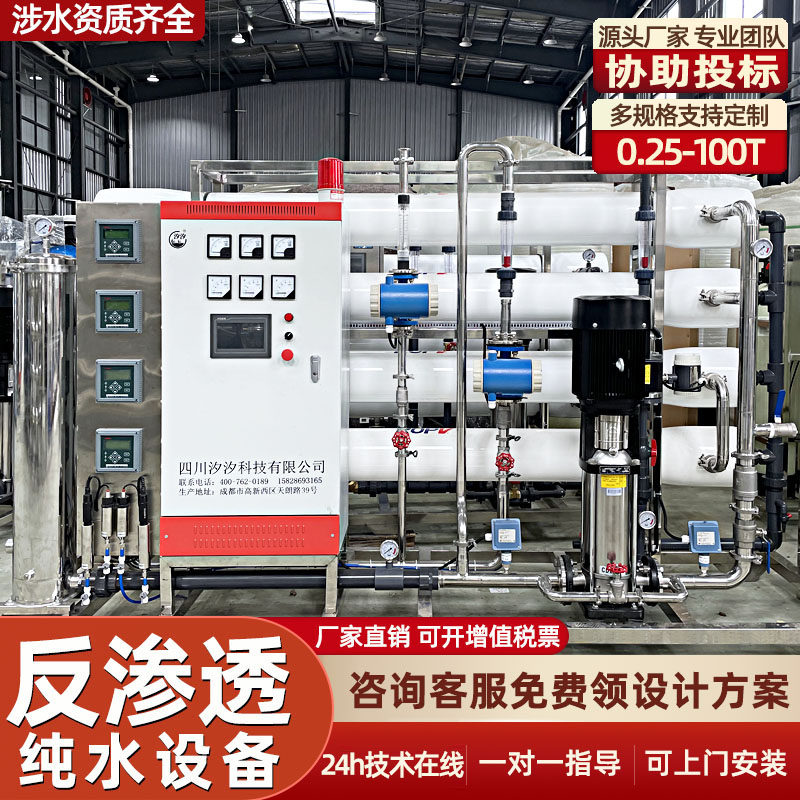 源头厂家大流量超纯水制水设备