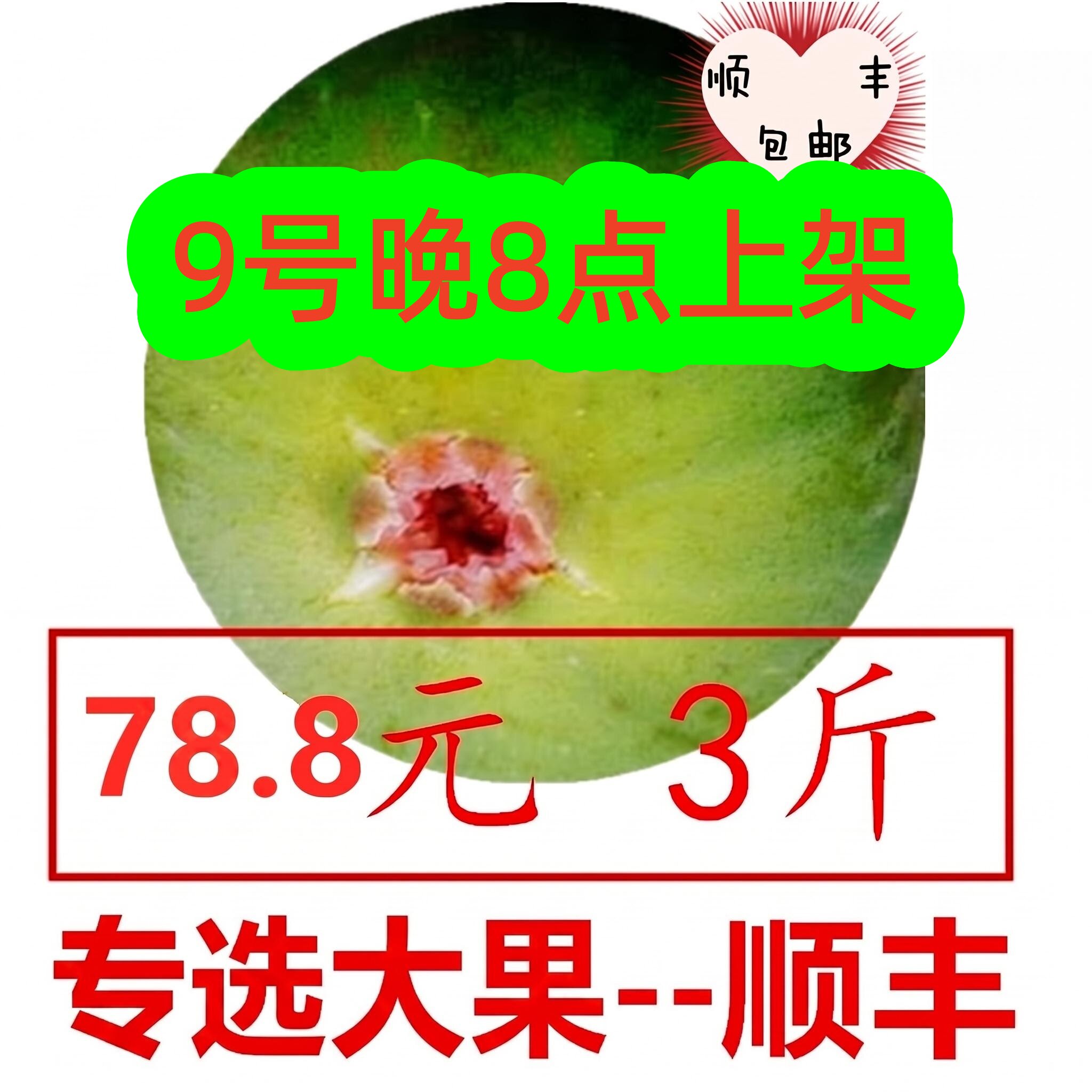 专选大果，3斤新鲜无花果甜糯威海青皮无花果，优选大果