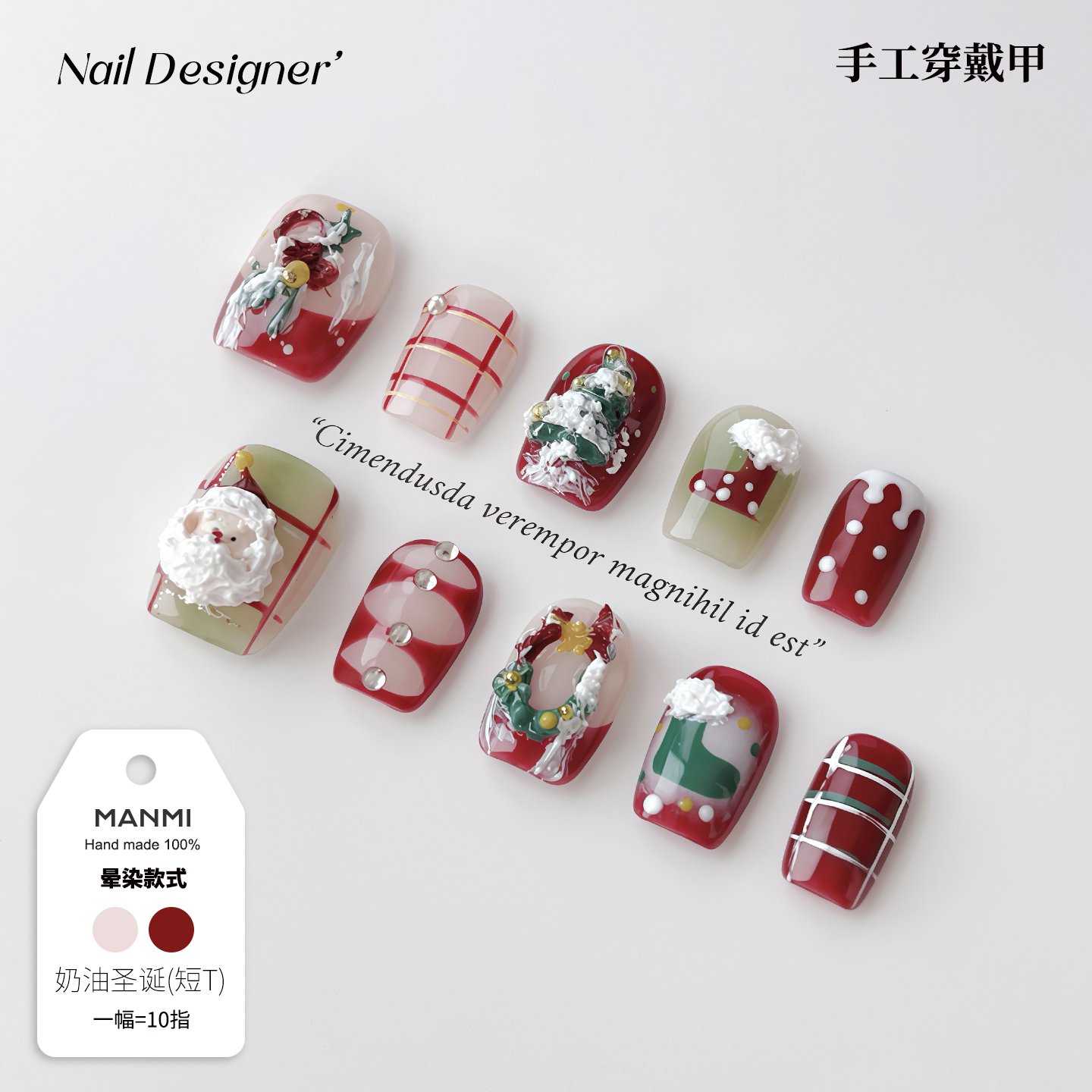 【蔓觅】纯手工穿戴甲重工高级感可拆卸立体圣诞老人短美甲全贴片