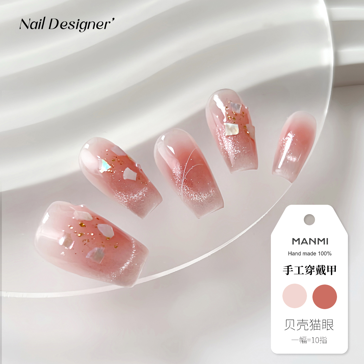 【蔓觅】手工穿戴甲美甲师手工高级感小众显白短款贝壳片云锦猫眼