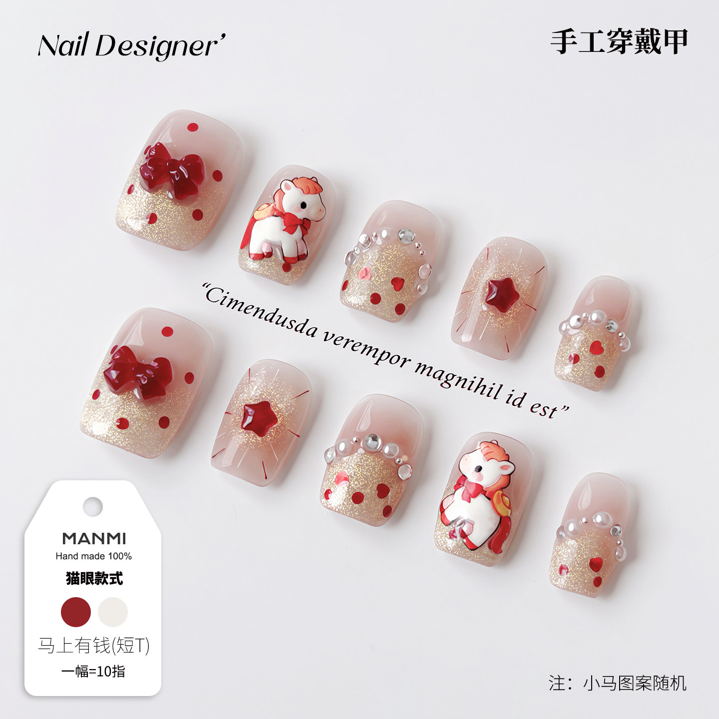 【蔓觅】新年蝴蝶结小马纯手工穿戴甲红色显白美甲贴片,彩妆/香水/美妆工具,穿戴甲/甲片,淘宝优惠券,粉丝福利购,淘宝优惠卷