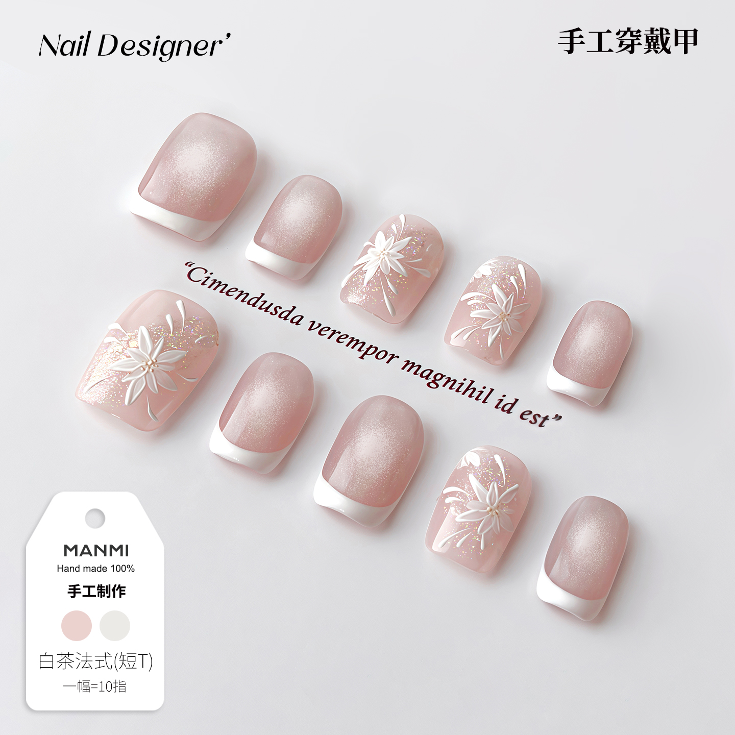 【蔓觅】纯手工穿戴甲短款手绘花朵法式追光猫眼裸色美甲成品贴片