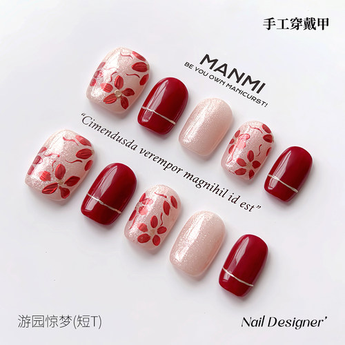 【蔓觅】新年战甲手工穿戴甲高级感小众显白短可拆卸防水美甲贴片