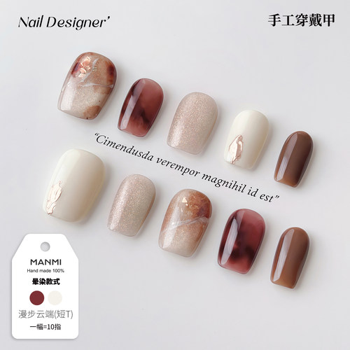 【蔓觅】栗棕晕染纯手工穿戴甲高级感可拆卸短梯美甲贴片成品