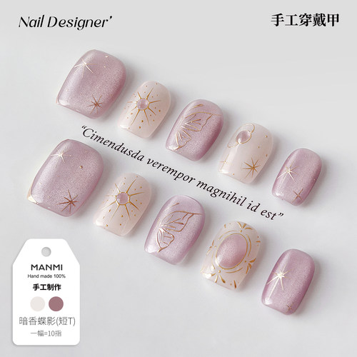 【蔓觅】紫色猫眼手工绘制蝴蝶穿戴式美甲可拆卸短款指甲成品贴片