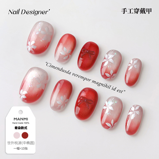 【蔓觅】新年红色追光猫眼手工穿戴甲高级感可拆卸美甲贴片小花朵