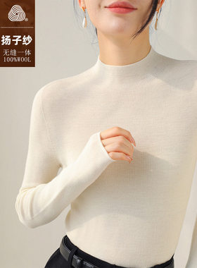 高端扬子纱半高领无缝一体套头针织衫女秋修身全羊毛打底毛衣白色