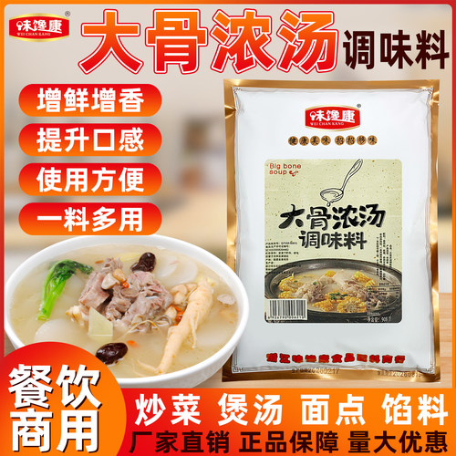 康大骨浓汤调味料商用908克