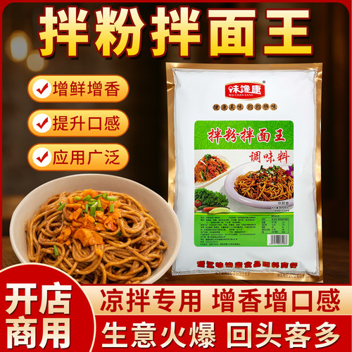 包包邮味康拌908克北京杂酱面