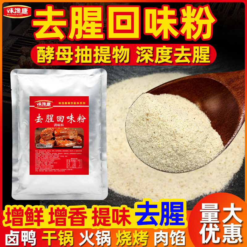 味馋康去腥粉酵母提取物食品级