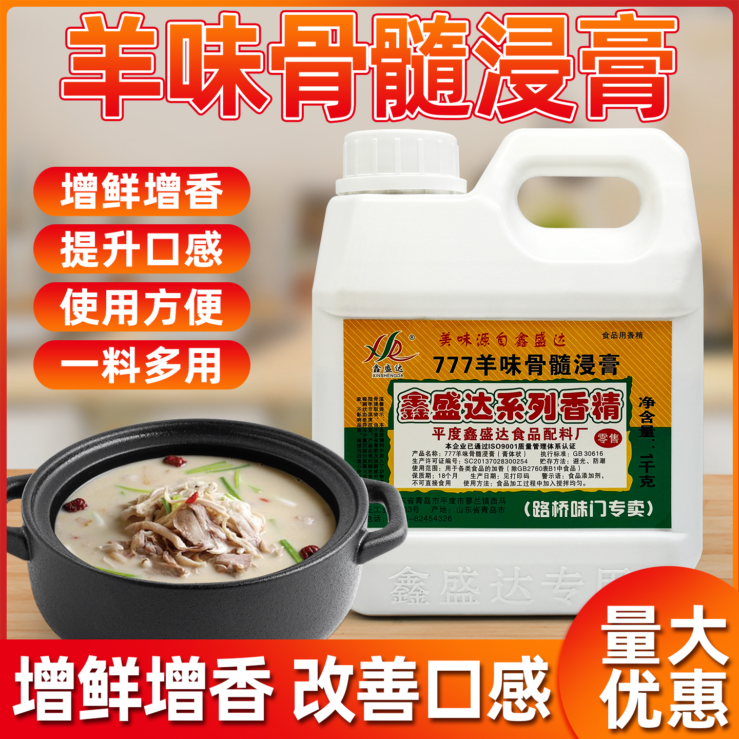 鑫盛达羊肉骨髓浸膏777型号