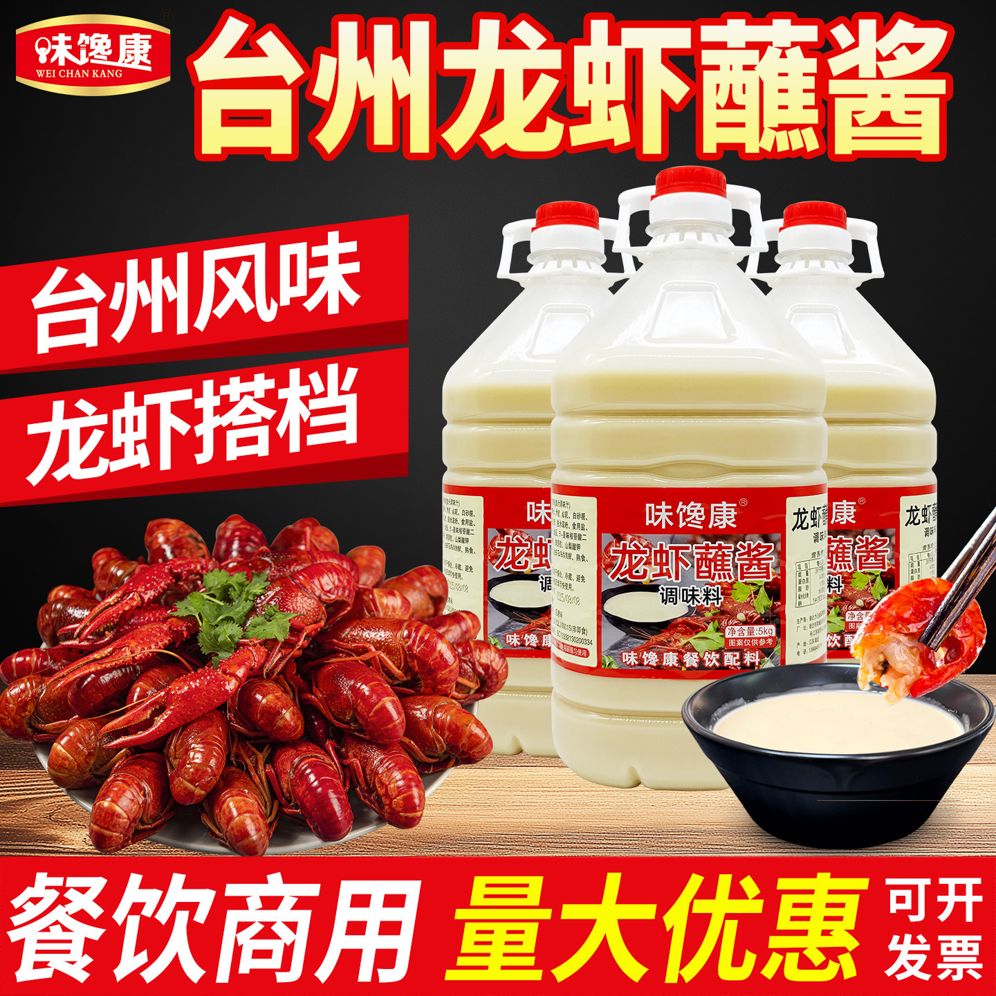 味馋康台州温岭龙虾蘸酱商用小龙虾酱田螺虾蟹海鲜火锅蘸料调味料