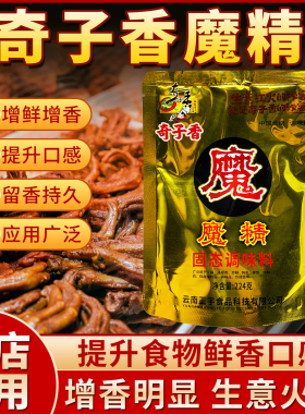2包邮奇子香魔精224g调料魔精粉调料麻辣烫回味粉商用炒菜鲜香王