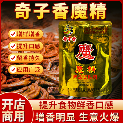 奇子香224g调料精粉麻辣烫