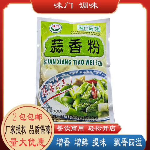 味门蒜香粉400g腌制烧烤去腥商用