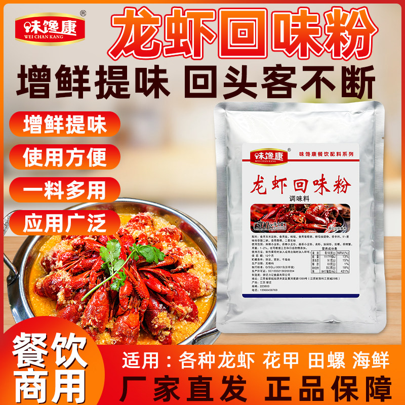 味馋康小龙虾油焖调味料卤虾回味粉卤虾粉专用料商用香料包增香粉