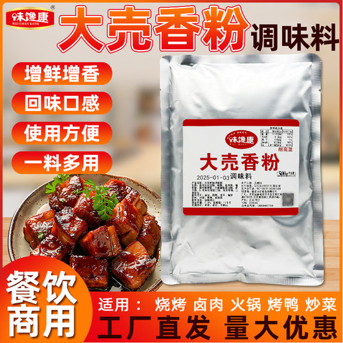 康大包壳香粉调味料关东煮卤味