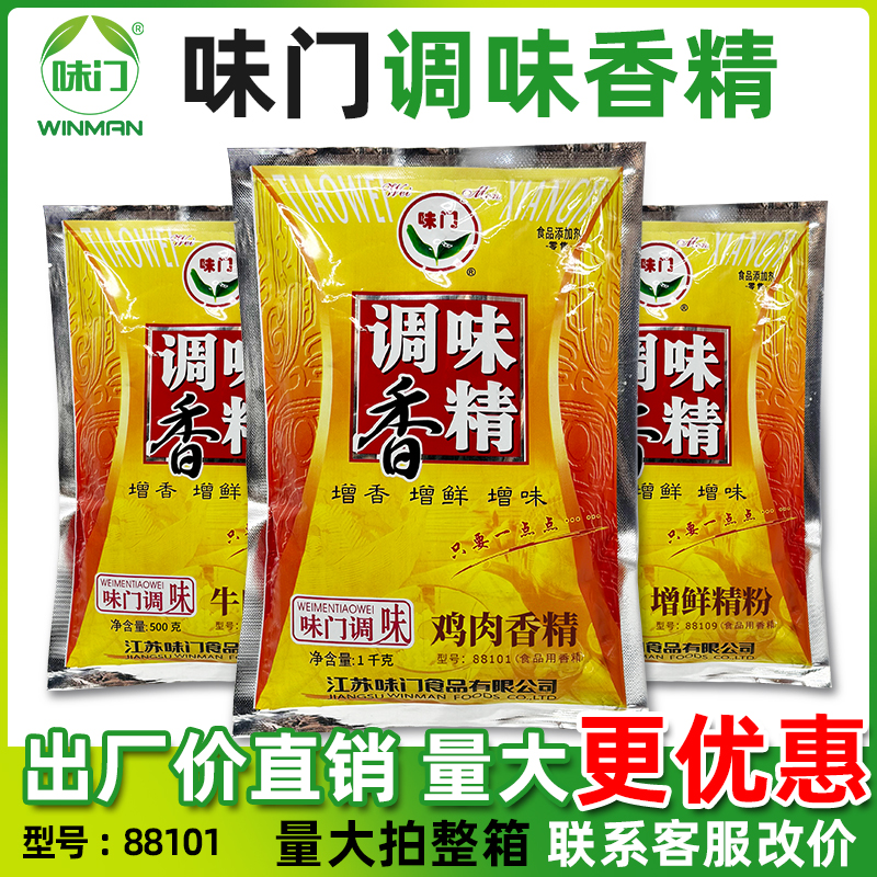味门调味增鲜粉鸡牛猪肉香精商用