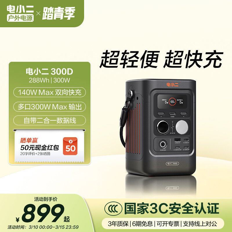 电小二300D户外移动电源288Wh大容量【旗舰新品】磷酸铁锂电池