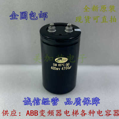 全新原装 400WV5600UF电解电容韩国三和SAMWHA 450V4700UF 6800UF
