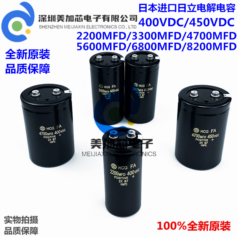 HCGFA 400V4700UF电解电容器 450VDC 8200UF3900 6800UF 12000MFD