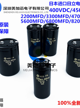HCGFA 400V4700UF电解电容器 450VDC 8200UF3900 6800UF 12000MFD